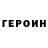 ГЕРОИН Афган Antonio C.